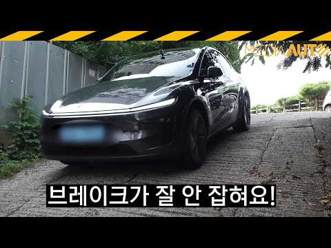 모델Y 주니퍼, 브레이크 잘 안 서요 // RWD, 후륜구동, 싱글모터, 회생제동, 내리막, 테슬라