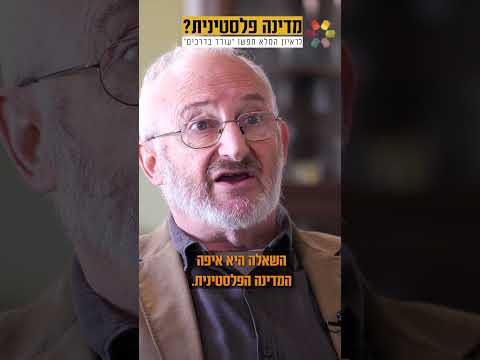 פרופ’ אריה אלדד: "בבית הספר הממלכתי לימדו אותי גמרא, היום היו צורחים ’הדתה’"
