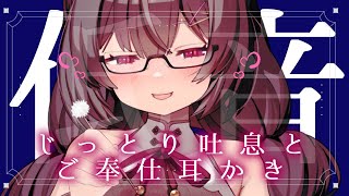 #ASMR 低音吐息で安眠♡ 竹耳かき/綿棒/耳ふぅ【麝香ちまき/自作黒3dio】