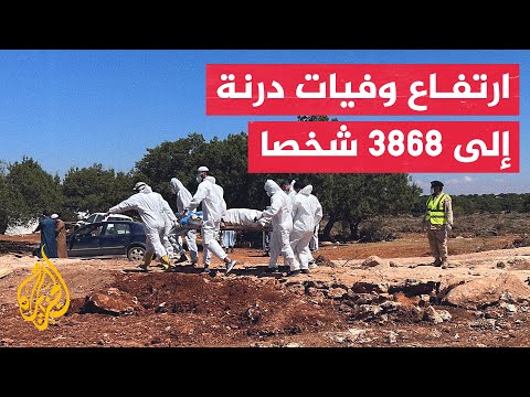 لجنة الطوارئ في درنة: انتشلنا أمس 23 جثمانا لترتفع الوفيات وفق وزارة الصحة إلى 3868