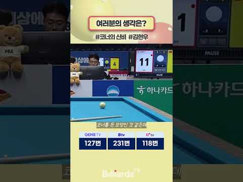 여러분의 생각은 #코너의 신비 #김현우