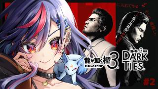 【龍が如く極3】第二章～｜アサガオの日常が壊れる・・？子供達を守り抜けるか？！【まんじちゃん。】