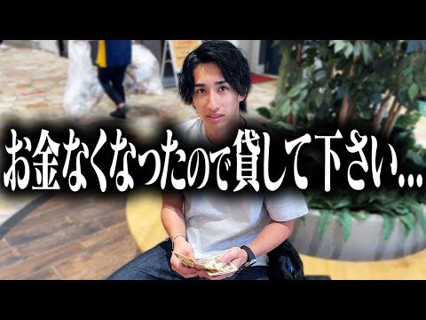 【マジでやめとけ】パチンコ屋でお金を貸したら悲惨なことに...