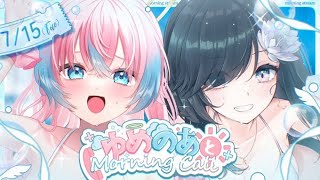 【#ゆめのあ】☀️ゆめのあとMorning Call☀️7/15【#ノアポラリス/#Vtuber/#朝活】