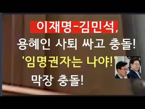 김승원-용혜인 <strong>지명철회</strong> 거부!!‘