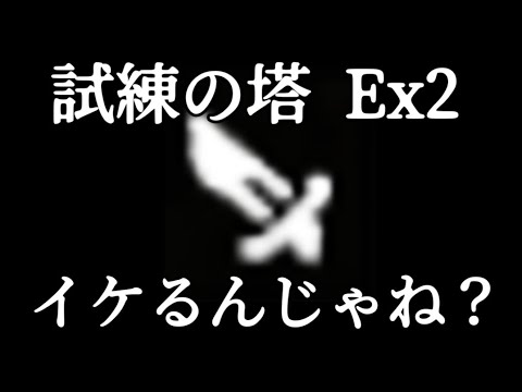 【最弱オクトラ実況67】オクトパストラベラー大陸の覇者【盗賊試練の塔Ex2】最強キャラ？最強パーティ？最強武器？そんなもの知らん