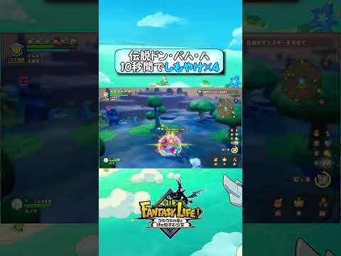 超火力! しもやけ王国兵士with毒大剣スノウ ver1.4.0 #ファンタジーライフi #shorts