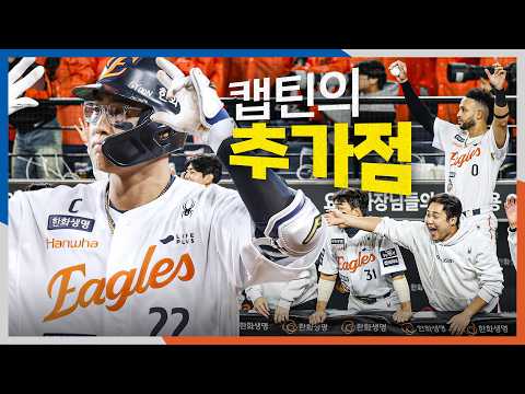 [PO5_삼성 vs 한화] 한화 문현빈-노시환의 연속 안타와 두 주자를 불러들이는 채은성의 추가 적시타!! | 10.24 | 크보모먼트 BY 삼진제약 | 야구 하이라이트