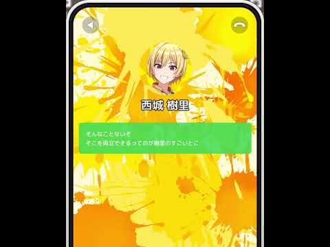 「両立してる?」【シャニソン電話・樹里】