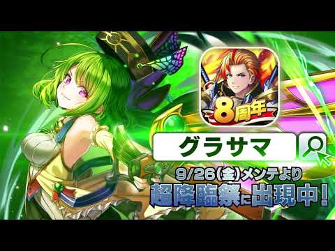 【#グラサマ】「閃光の文化部長シャウラ(CV. #木戸衣吹 )」登場!!~『ミーナ・ソアーズ・ハイ 第三章』【 #グランドサマナーズ】