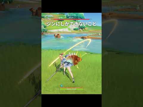 【原神】ジンにはこういう使い方もある【Genshin Impact】