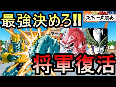 【DBFW】リルド将軍帰還!?ベビーデッキで天下一武道会に衝撃走る【フュージョンワールド】