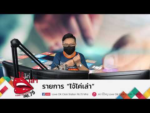 รายการ-ไจ้ไค่เล่า-โฆษณาสีขาวเพ รายการ-ไจ้ไค่เล่า-โฆษณาสีขาวเพ