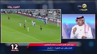 محمد الصدعان : الأهلي فريق يحتاج فريق