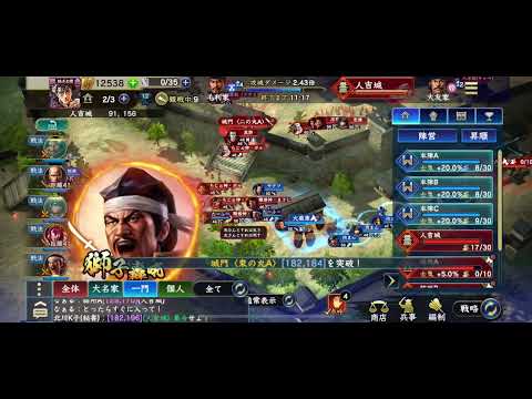 信長の野望覇道 攻城戦日記2 s10