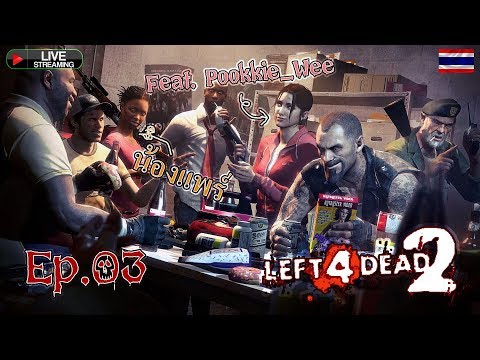 ย้อนหลัง:Left4Dead2[Ep.3