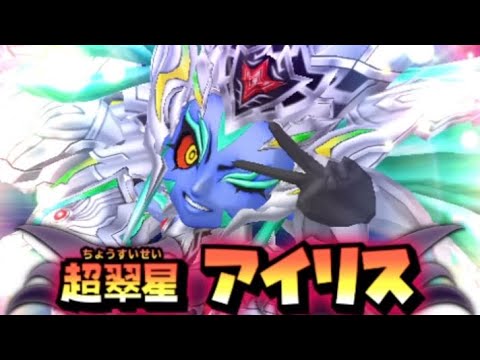 【星ドラ】超翠星アイリス　ギガ伝説級　翠星の双槍
