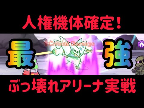ガンダム ウォーズ　完全に調整ミスってるマスターキュベレイアリーナ実戦