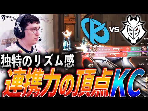【熟練者】独特のリズム感を展開する。磨かれた連携力の頂点 Karmine Corp【EWC 2025 VALORANT Group A - KC vs G2】