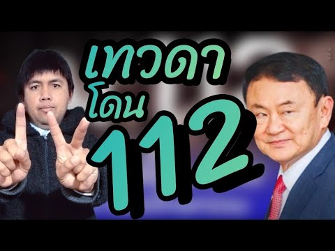 เทวดายังไม่รอดลุงโทนี่โดนศา