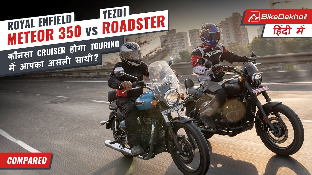 Royal Enfield Meteor 350 vs Yezdi Roadster | Kya Yezdi finally Meteor ko hara sakta hai? | Compared