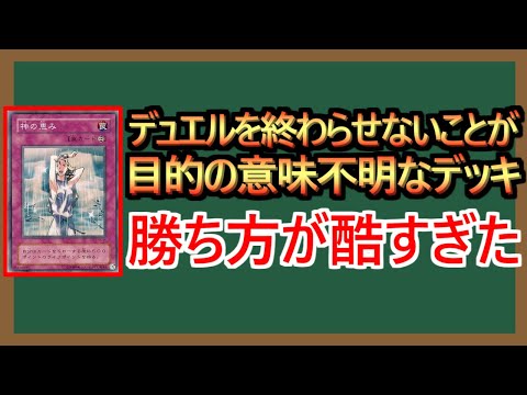 【1分解説】どうやら対戦相手をよく絶命させている遊戯王youtuberがいるらしい