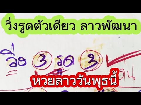 ลาวพัฒนาวันนี้🇱🇦คู่วินบนล่าง4ธ