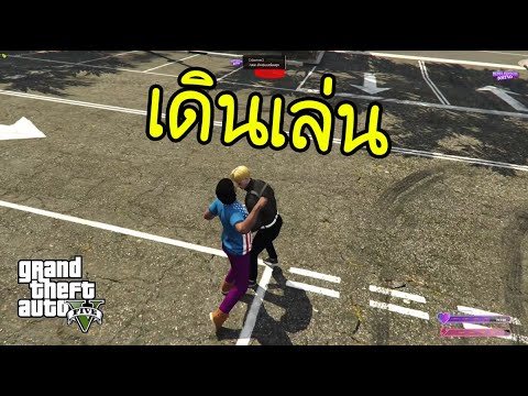 GTAV-เดินเล่นยังไงให้ได้เข