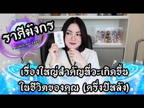 🔴ราศีมังกร🔵เรื่องใหญ่สำคัญที่จ