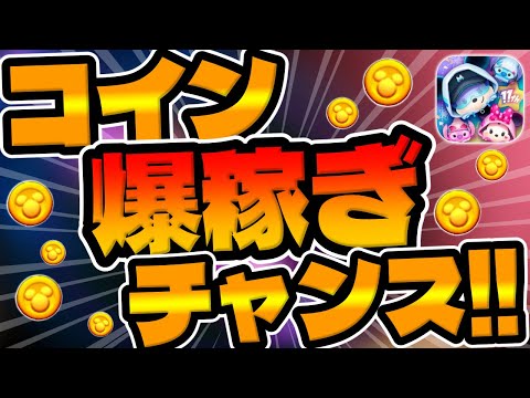 【ツムツム速報】過去一ヤバい状況になっている件についてｗｗｗｗ【11周年イベント】新ひろばイベント