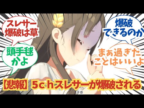 【学園アイドルマスター】「5chのスレサークルが爆破されてしまう」についての学マスPたちの反応まとめ【学マス】