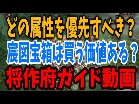【三国志真戦】将作府に関するガイド