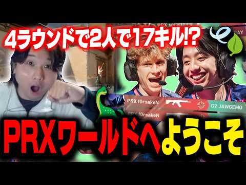 【G2 vs PRX】ノッたら止まらない！2人の怪獣が率いるPRXワールドへようこそ！【VCT Masters Santiago Playoffs Stage Day 6】