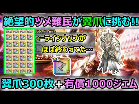 【ドラクエウォーク】#381 ツメとの相性最悪です。