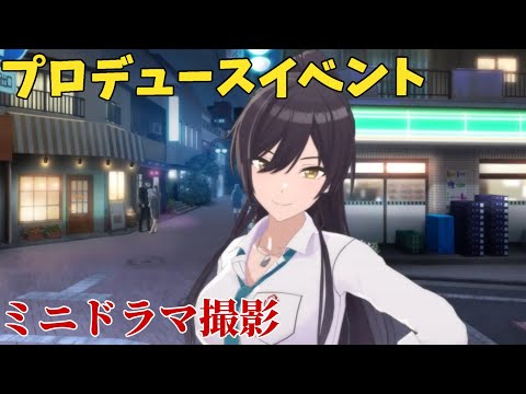 【シャニソン】 白瀬咲耶 【ミニドラマ撮影】 【プロデュースイベント】