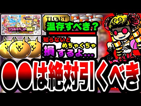 【にゃんこ大戦争】●●は''絶対''引くべき！ケリ姫コラボガチャ引くべきか引かないほうがいいか徹底解説！おまけに11連ガチャも引きます！【チビガウ】【初心者】【リュウの実況部屋】