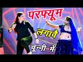 #Video     Chuni Me Perfume Dj Song New Haryanvi Songs  Bhojpuri Song 2024[1]