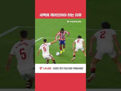 이강인 탈압박 후 기점 역할까지! l 라리가 l 세비야 vs AT. 마드리드
