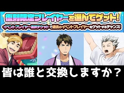 【 ハイドリ 】 イベント選択チケット 白鳥沢学園 梟谷学園 稲荷崎高校 おすすめ紹介【 ハイキュー Touch The Dream / YTK排球部 】
