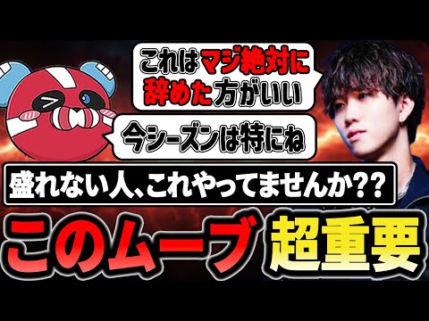 盛りづらい今シーズンはこのムーブが超重要!! 【1tappy/cheeky/4rmy/APEX】