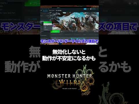 【注意喚起】モンハンワイルズで動作が不安定な時に確認したい設定方法『高解像度テクスチャ』【モンスターハンターワイルズ】