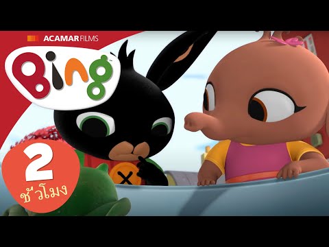Bing-ประเทศไทย-|-⭐-Bing:-ตอนที Bing-ประเทศไทย-|-⭐-Bing:-ตอนที