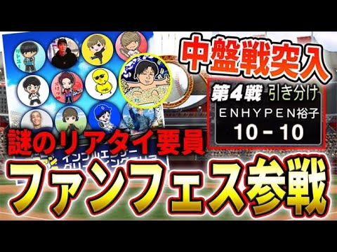 【純正最強戦#4】ついにKONAMIの犬になって忖度MVPを狙い始める、手段を選ばない狂人。純正３球団制覇目指す狂人ドキュメンタリー第４幕【プロスピA】