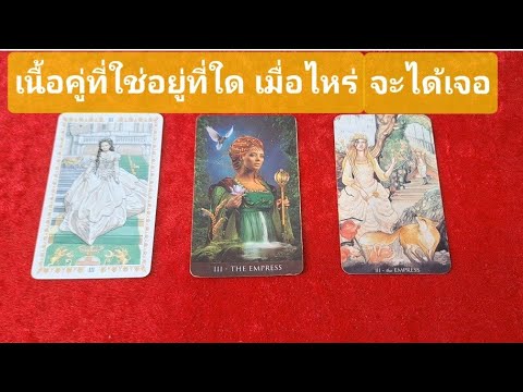 Pickacard♦️เนื้อคู่ที่ใช่อ