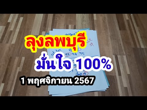 ลุงลพบุรีมั่นใจ100%11167