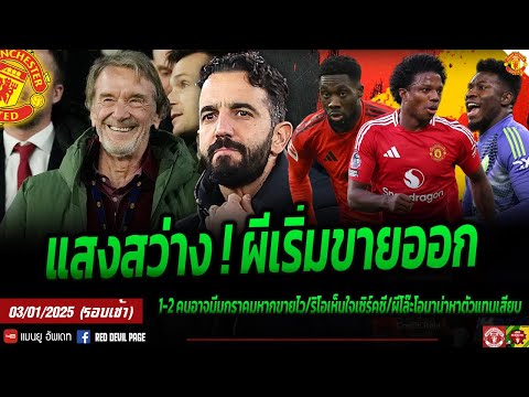 ข่าวแมนยู3ม.ค68แสงสว่างงบ