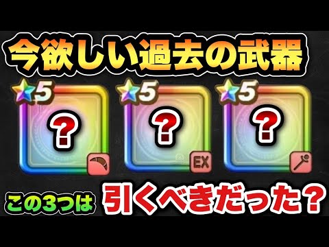 【ドラクエウォーク】今だからこそめっちゃ欲しい武器3選!