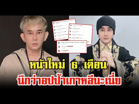 Thailand News เปิดหน้าใหม่พจน์อานนท์6เดือนเข้าที่แล้วอปป้าเกาหลีมากsiamnew