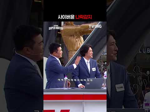 [KBO 리그] 사이버윤 나락감지ㅣㅣSPORTS