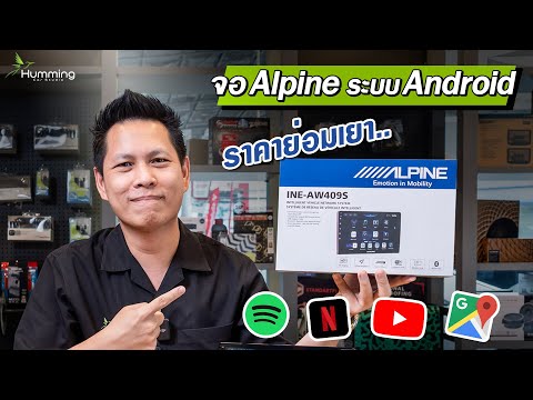 รีวิวAlpineINE-AW409Sจอแบรน